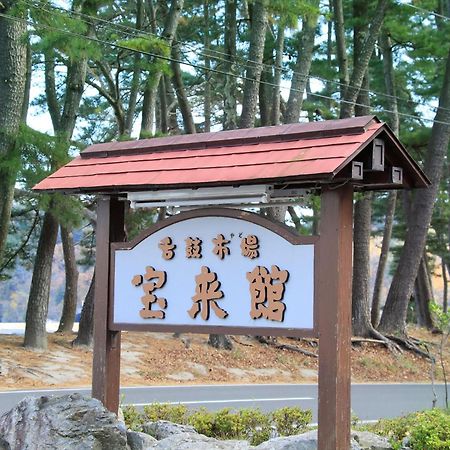 Hamabeno Ryouriyado Houraikan Kamaishi Zewnętrze zdjęcie